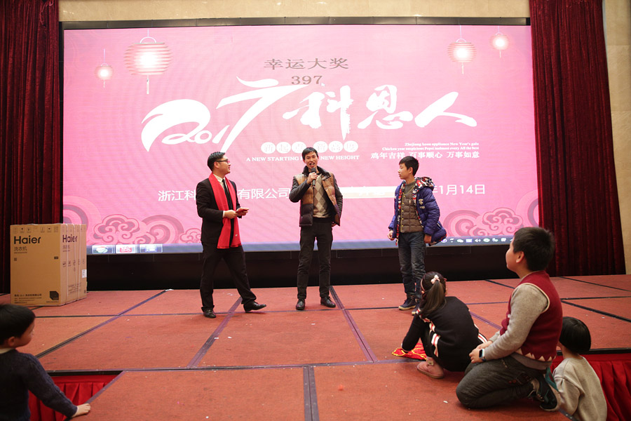 2017科恩人，新起點(diǎn)、新高度主題年會(huì)