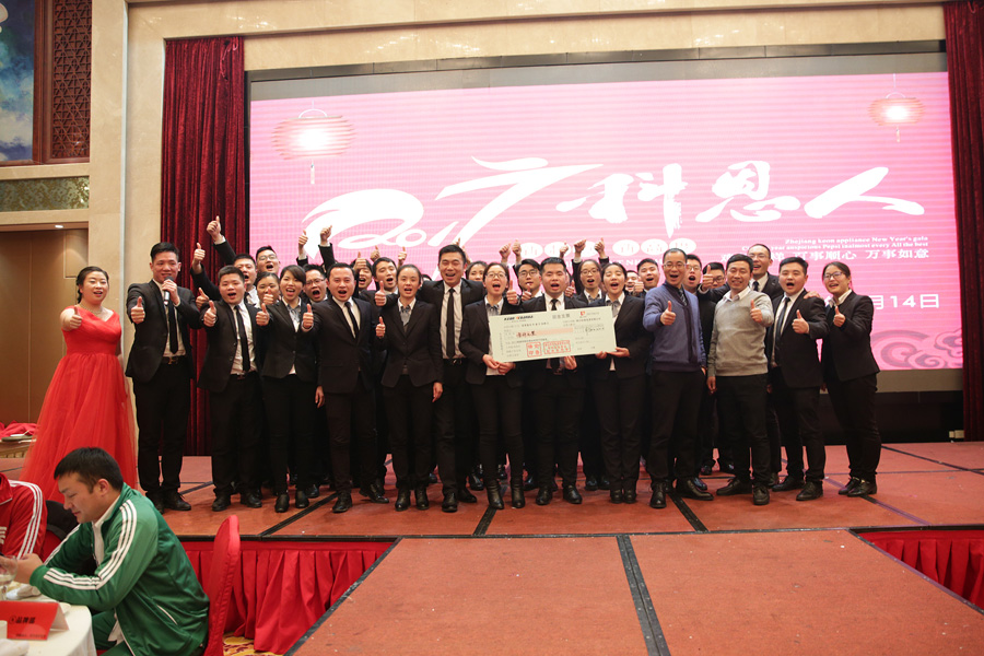 2017科恩人，新起點(diǎn)、新高度主題年會(huì)