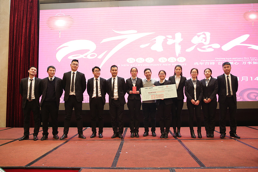 2017科恩人，新起點(diǎn)、新高度主題年會(huì)