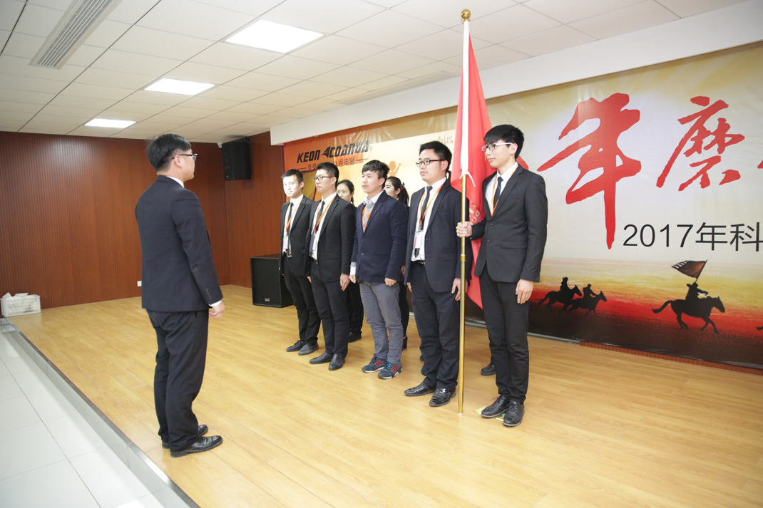 八年磨礪，劍指17——科恩電器2017年誓師大會隆重舉行