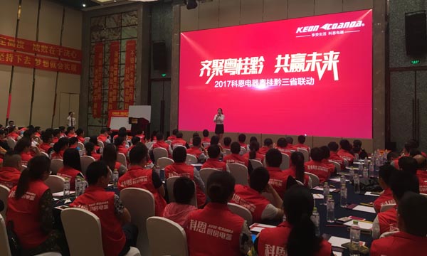 舍我其誰，一起來戰——科恩電器粵桂黔三省聯動火熱開啟
