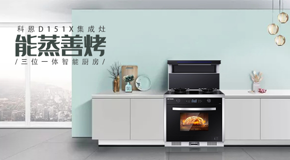 春分“蒸”滋味，不負(fù)好“食”光！科恩電器點(diǎn)靚你的廚房~