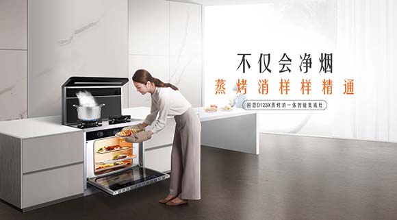 美味健康盡在掌握，尋尋覓覓還是科恩蒸烤消一體集成灶！
