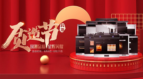 千城千店，國潮閃耀！十大品牌821科恩質造節火爆進行中！