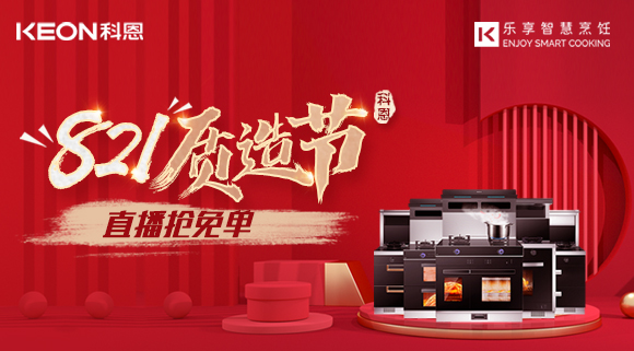 廚房小白的引路人，十大品牌科恩大吸力集成灶值得擁有！