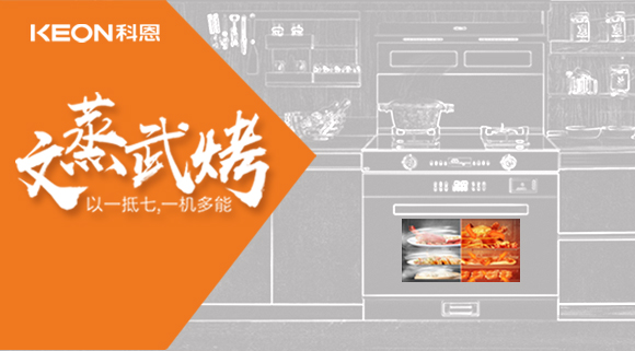 科恩S400蒸烤消一體集成灶，上爆炒下蒸烤，“懶人綜合征”終于有救了！