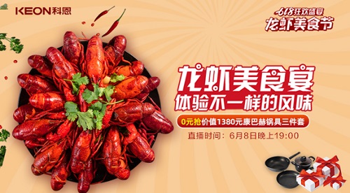 科恩龍蝦美食宴，6月8日19點(diǎn)盛大開(kāi)啟！