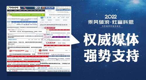 科恩夏季財(cái)富選商會(huì)即將隆重開啟，引媒體爭(zhēng)相報(bào)道，強(qiáng)勢(shì)支持！
