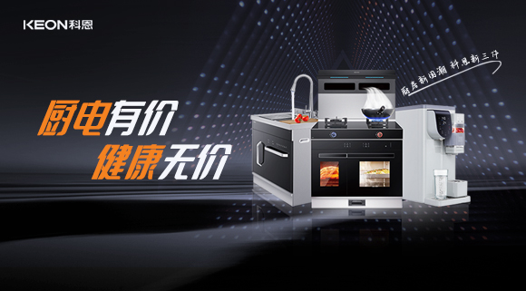 廚電有價(jià)，健康無價(jià)，別拿健康換明天！