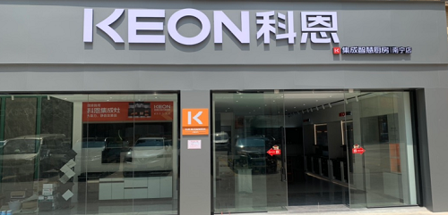 熱烈祝賀科恩集成灶廣西南寧專(zhuān)賣(mài)店隆重開(kāi)業(yè)