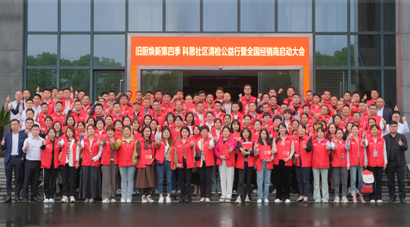 煥新勢乍起 揚帆正當時！科恩第四季以舊換新啟動大會，熱辣開啟！